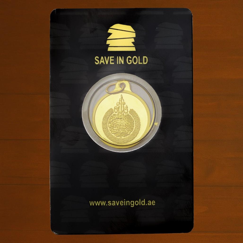 قلادة آية الكرسي 5 جرام