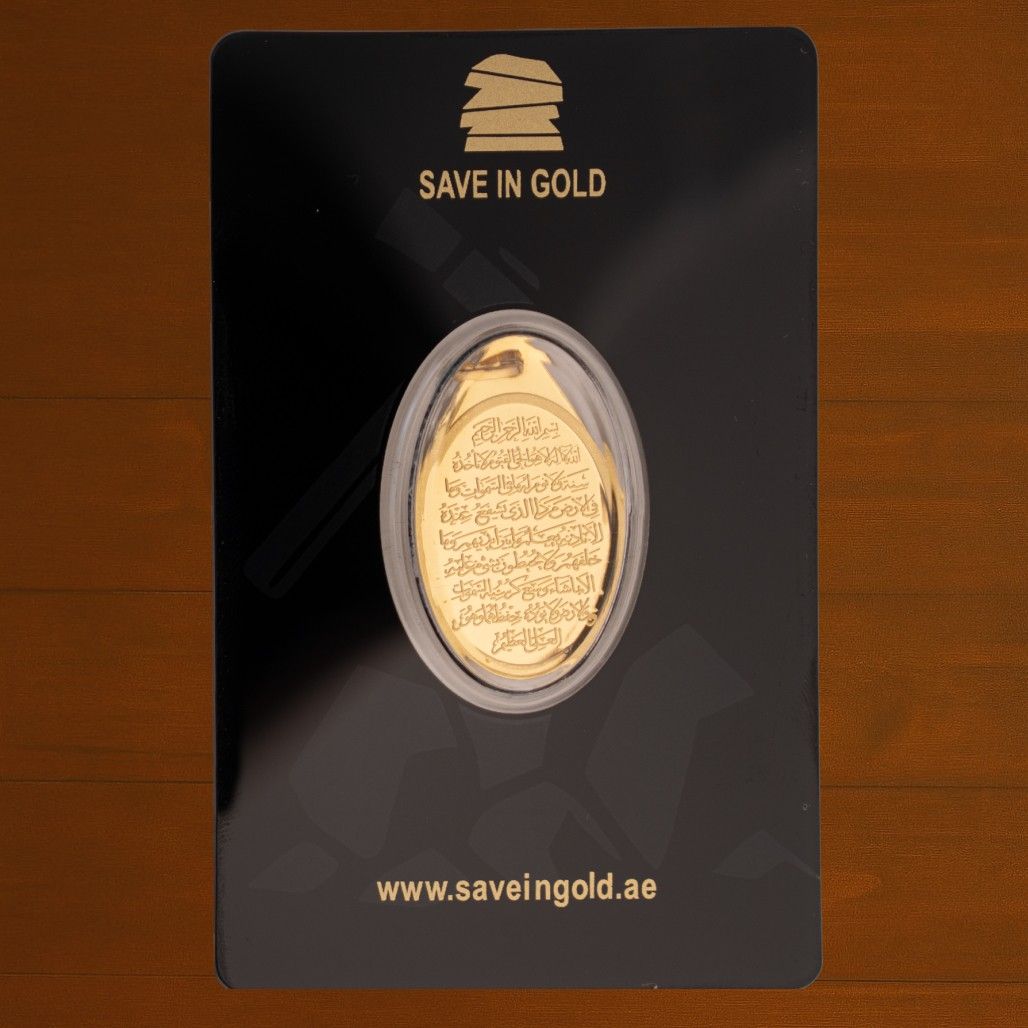 قلادة آية الكرسي 5 جرام