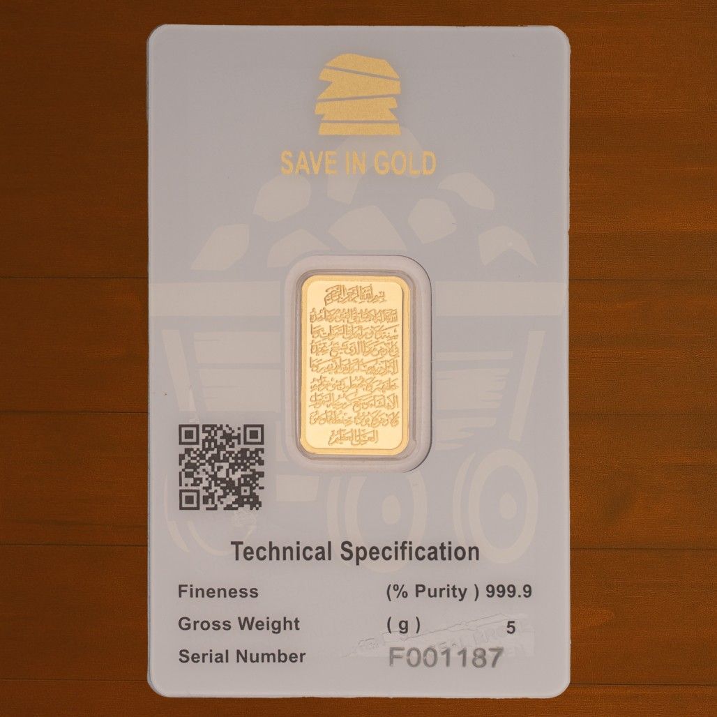 سبيكة آية الكرسي وزن 5 جرام