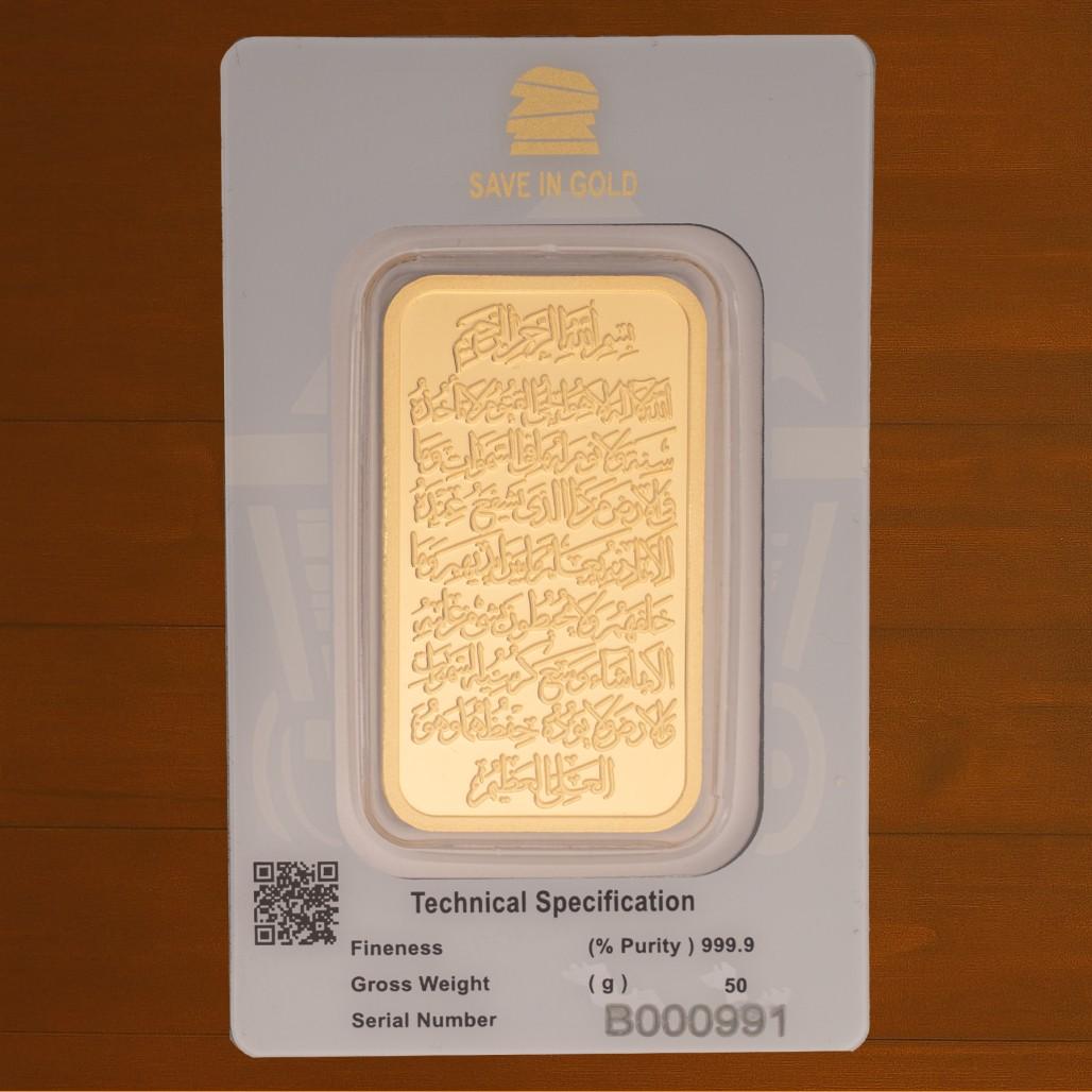 سبيكة آية الكرسي وزن 50 جرام