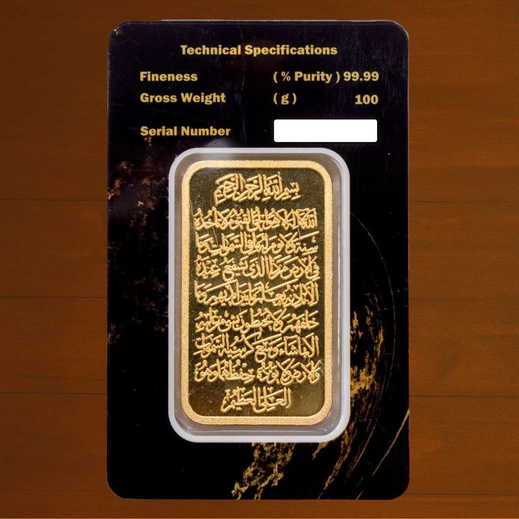 سبيكة ذهب آية الكرسي وزن 100 جرام