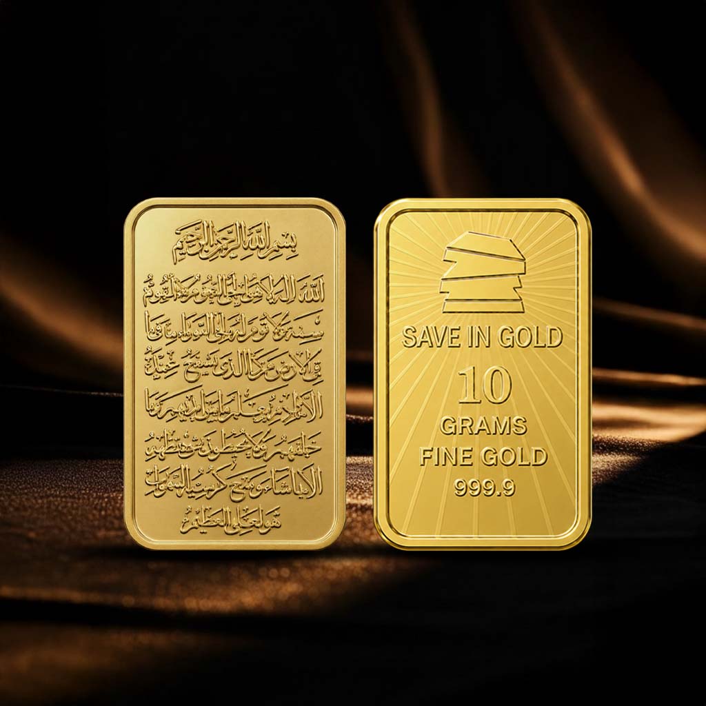 سبيكة ذهب آية الكرسي 10 جرام