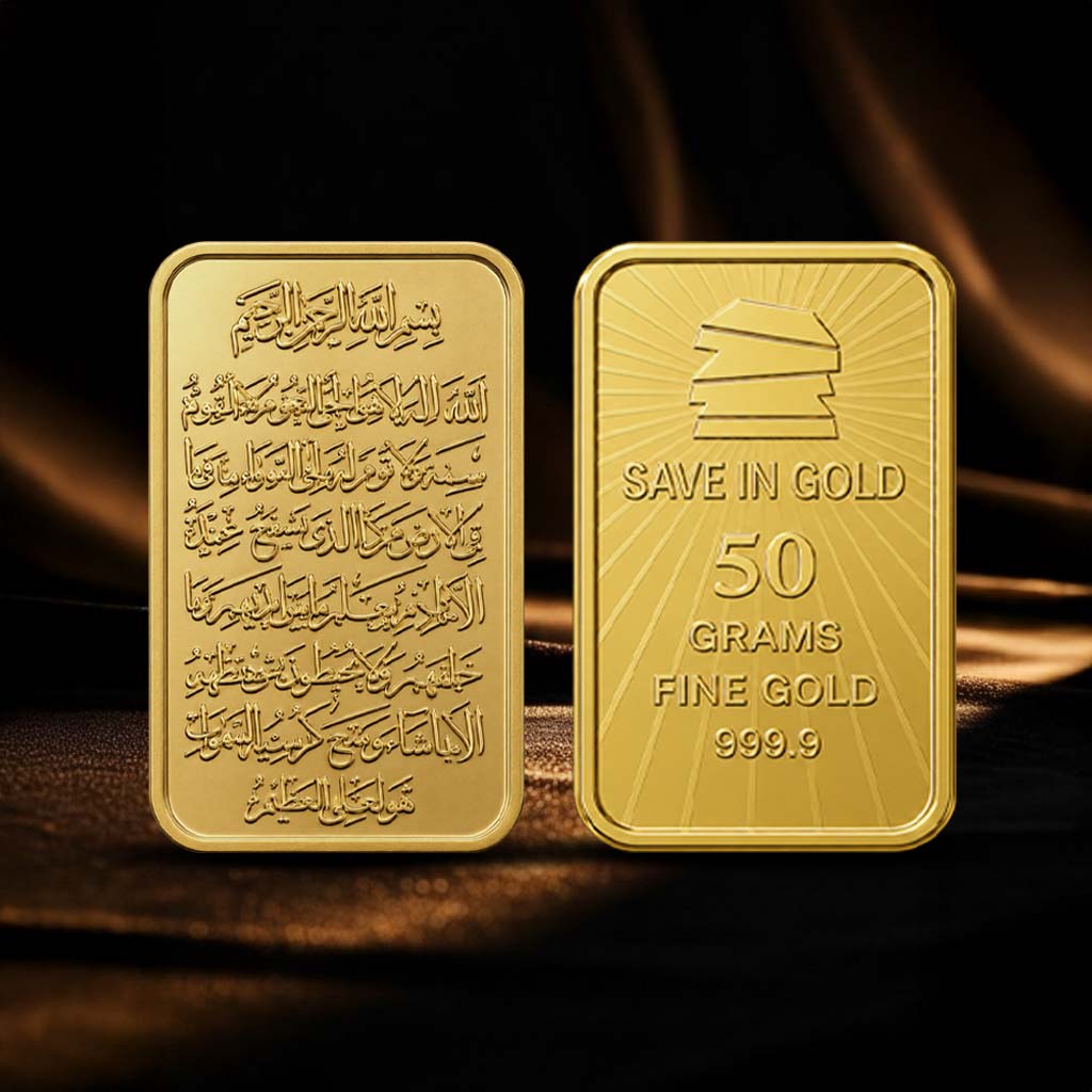 سبيكة آية الكرسي وزن 50 جرام