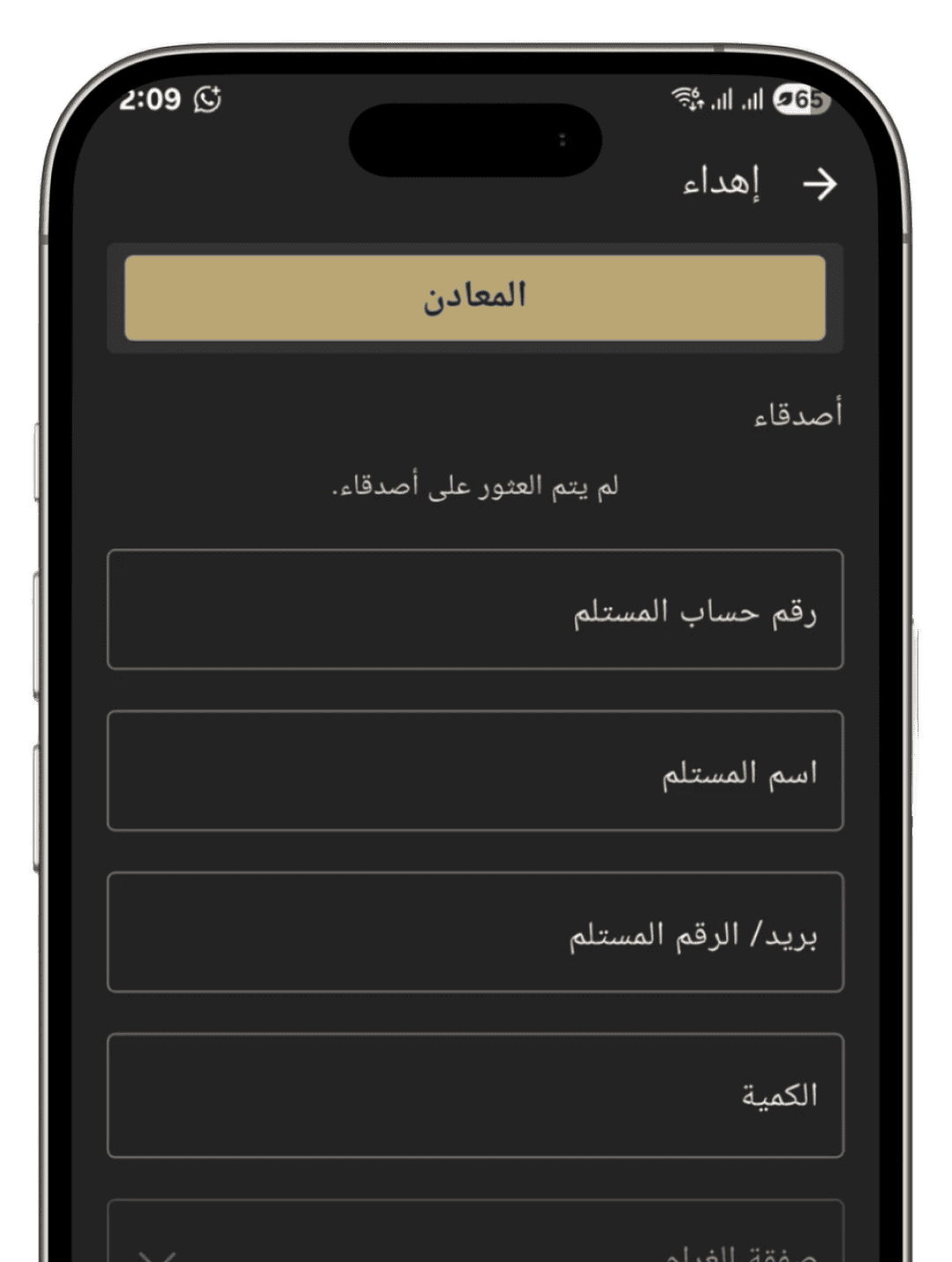 ادخر في الذهب gift interface showing gift money and gift gold options with friends list and transfer details