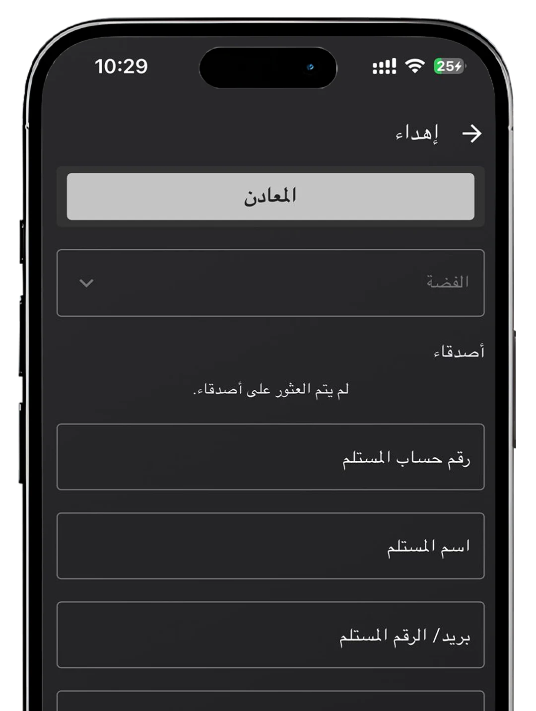 تطبيق سايف ان جولد صفحة المعادن