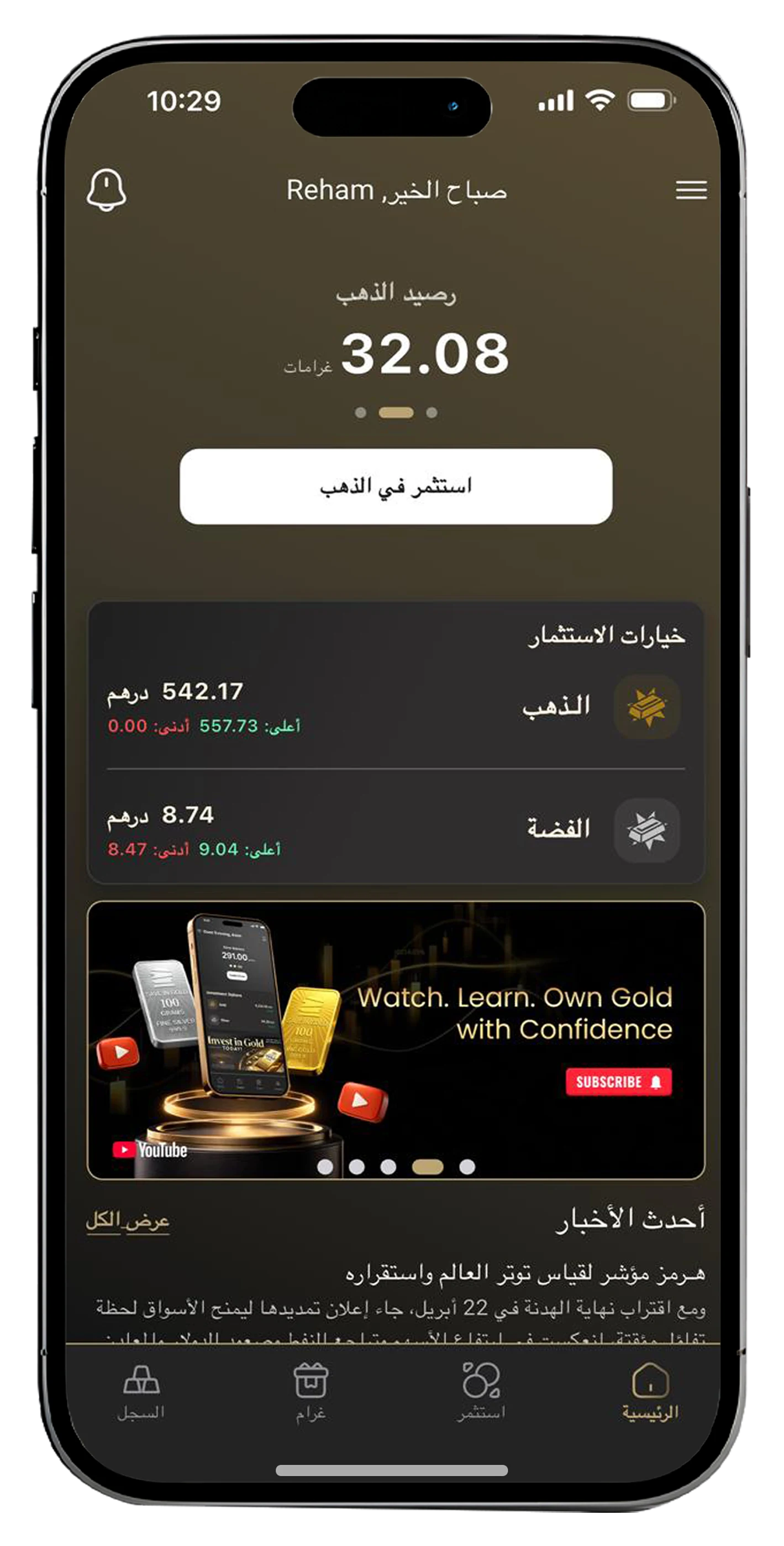 تطبيق سايف ان جولد الصفحة الرئيسية