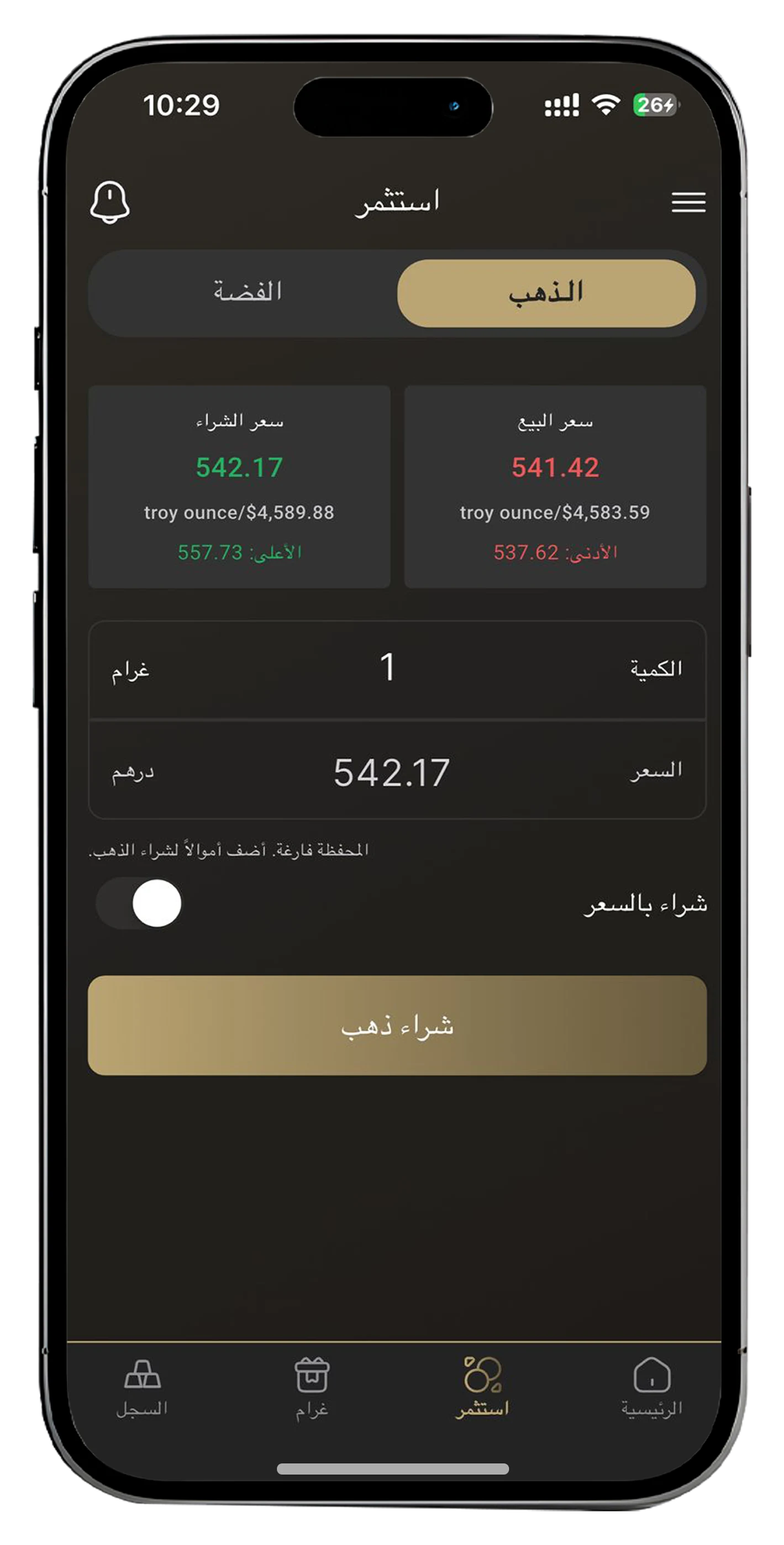 واجهة الشراء في الذهب الأموال في تطبيق سايف ام جولد