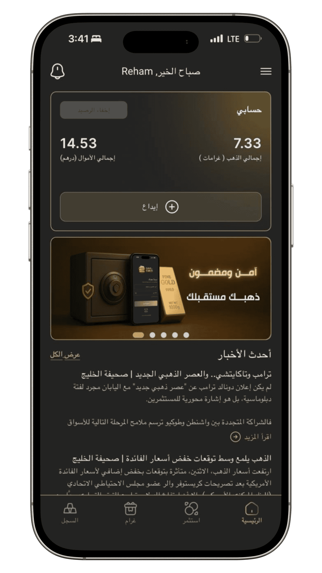 ادخر في الذهب mobile app interface showing the new gold bars logo and branding