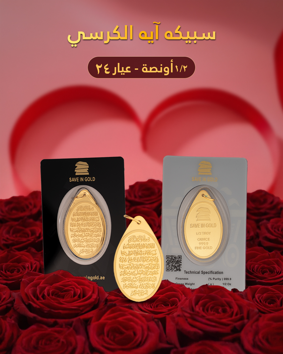 1/2 Troy Ayat Al-Kursi Pendant