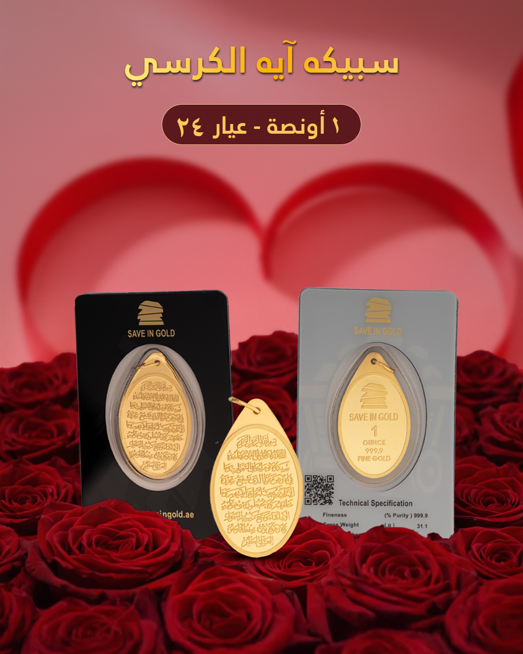 1 Ounce Ayat Al-Kursi Pendant