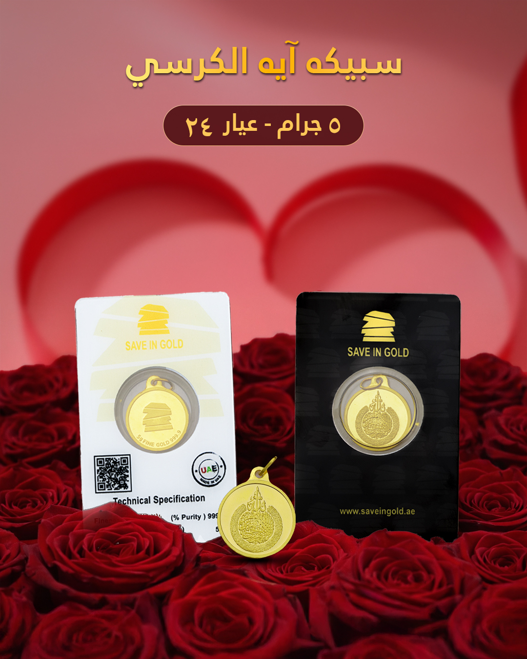 5 Grams Ayat Al-Kursi Gold Pendant